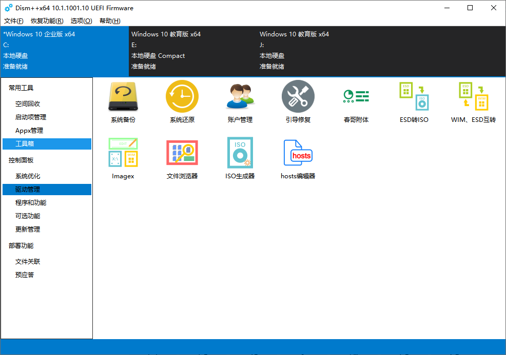 Dism++ 软件界面示意图